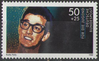 1360 Buddy Holly 50 Pf Deutsche Bundespost
