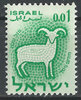 224 Tierkreiszeichen 0.01 stamp Israel ישראל