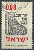 259 Weissagung 0.08 stamp Israel ישראל