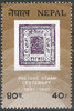 409 Stamp Centenary 40 P Nepal Postage