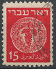 4 A Alte Münzen 15 M stamp Israel ישראל