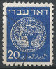 5 A Alte Münzen 20 M stamp Israel ישראל