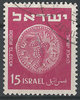 45 Alte Münzen 15 Pr stamp Israel ישראל