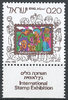 602 Briefmarkenausstellung Jerusalem 73 stamp Israel 0,20 ישראל