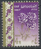 321 UAR Postage stamp Opferfest 4 M