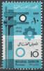 290 UAR Postage stamp Industrial Exhibition 10 M