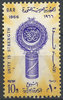 291 UAR Postage stamp Post Unity is Strength 10 M