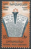 292 UAR Postage stamp National Press 10 M