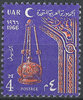 289 UAR Postage stamp Fastenmonat Ramadan 4 M