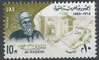 284 UAR Postage stamp Al Maqrizi 10 M